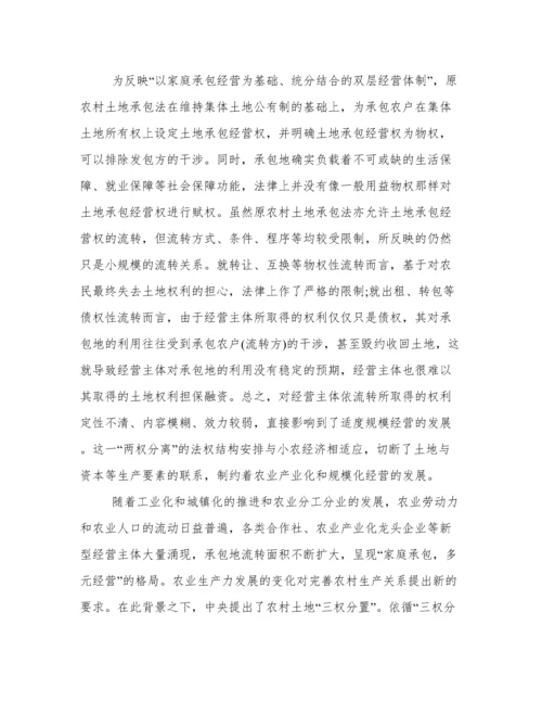 《中华人民共和国农村土地承包法》讲稿.docx