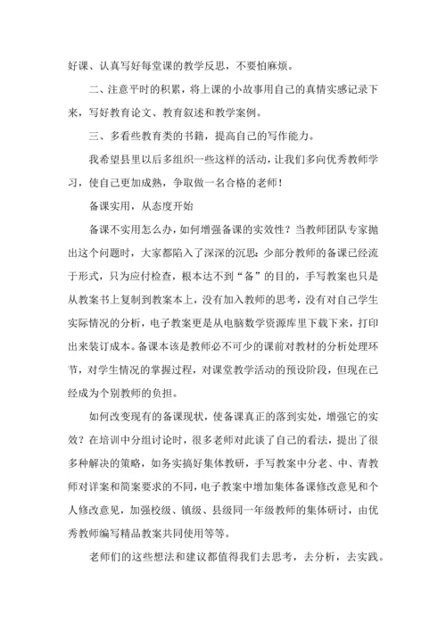 热门初中数学骨干教师培训学习心得体会.docx