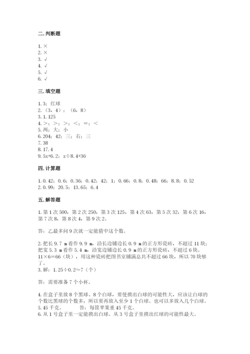 人教版数学五年级上册期末测试卷（名师系列）word版.docx