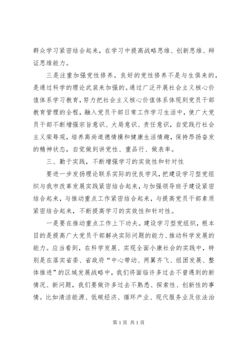 市委书记在中心组举行学习会讲话.docx