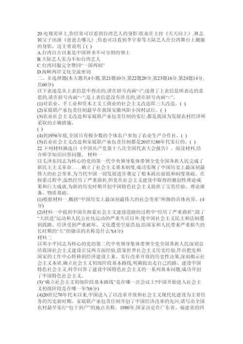 【精编】八年级下册历史期中试卷及答案.docx