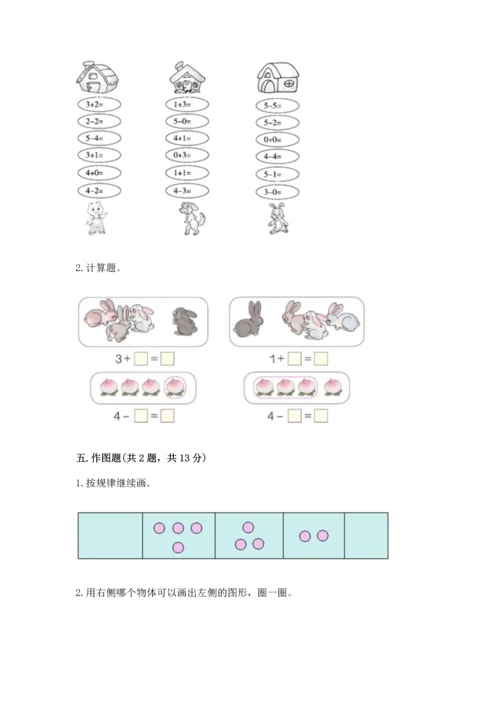 小学一年级上册数学期中测试卷及参考答案（模拟题）.docx