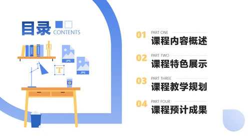 蓝色渐变风教学通用课程展示