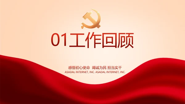 红色党建学校党支部工作总结汇报PPT