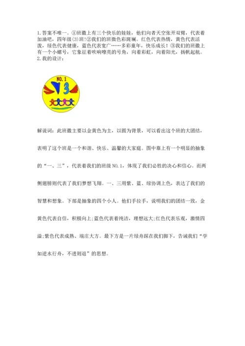 部编版四年级上册道德与法治期末测试卷带答案（黄金题型）.docx