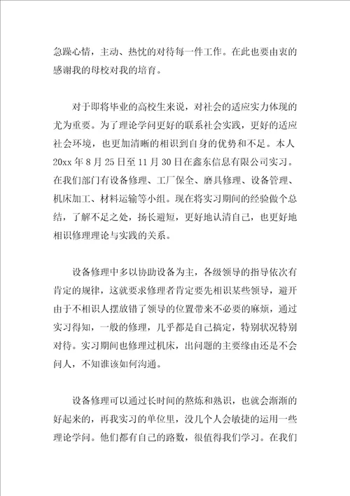 金工实习报告总结钳工