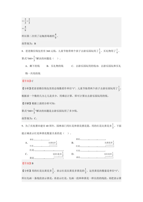 第一单元《分数乘法》(选择题篇九大题型)单元复习讲义(知识梳理+典例精讲+专项精练)-2024-20