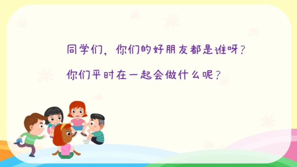 小学音乐 人音版二年级下《一对好朋友》课件(共16张PPT)