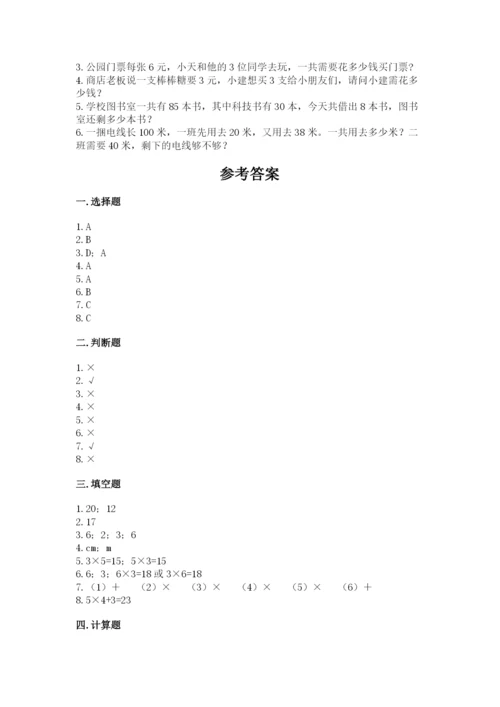 小学数学二年级上册期中测试卷附答案（a卷）.docx