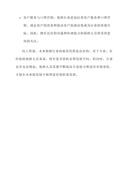 装修职责和工作内容