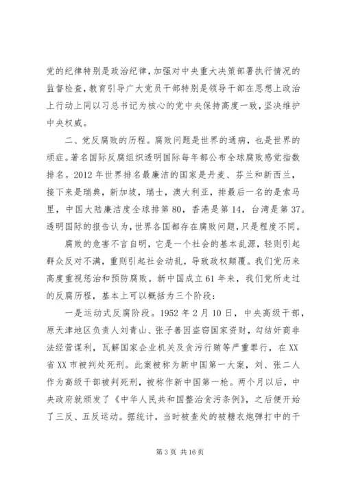 审计机关廉政党课讲稿精选多篇.docx