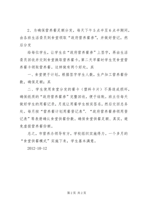 营养改善计划工作推进情况汇报 (2).docx