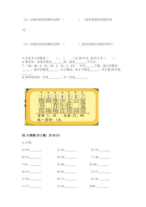 2022人教版一年级上册数学期末考试试卷及答案（精选题）.docx