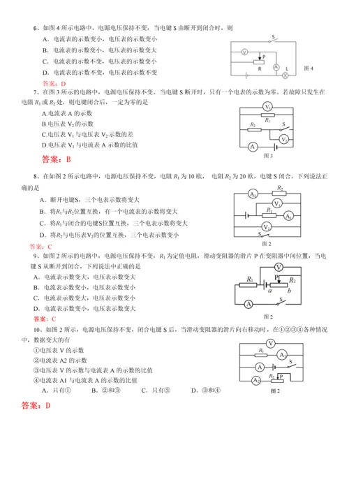 上海中考物理二模电学选择题与压轴题汇总.docx