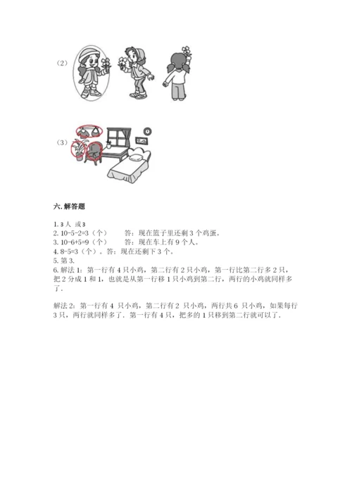 北师大版一年级上册数学期末测试卷附答案【研优卷】.docx