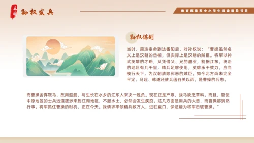 三国演义赤壁之战的故事通用PPT模板