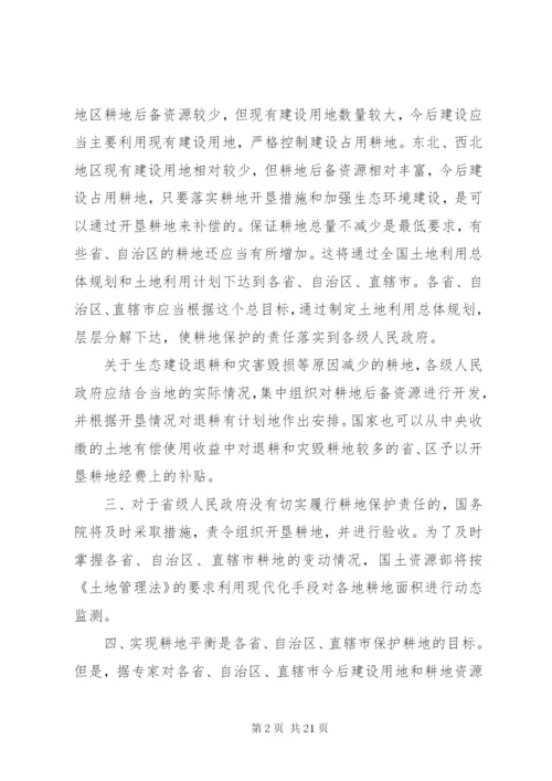 中华人民共和国土地管理法释义：第三十三条.docx