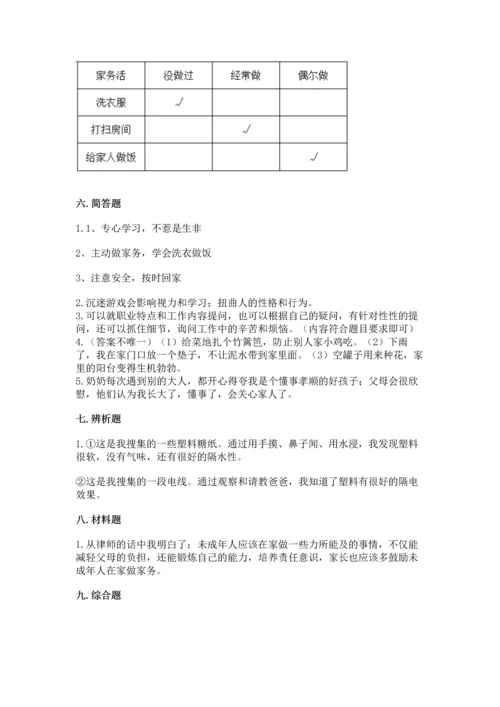 2022秋部编版四年级上册道德与法治期末测试卷附答案ab卷.docx