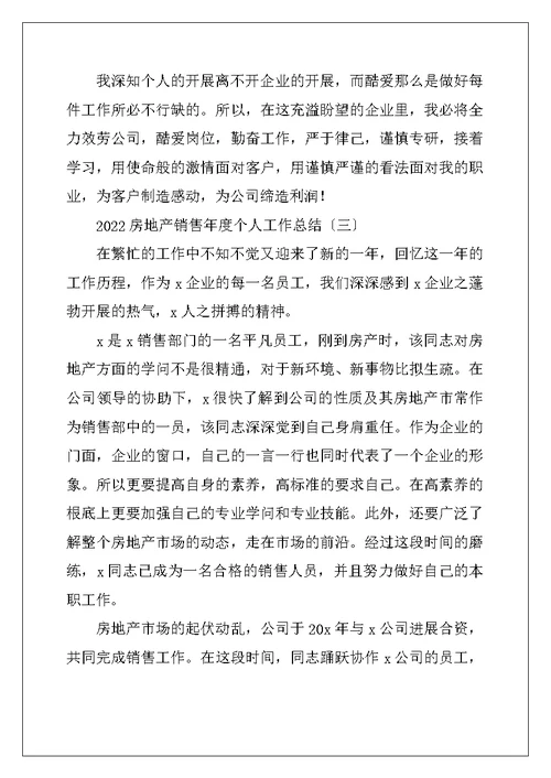 2022房地产销售年度个人工作总结