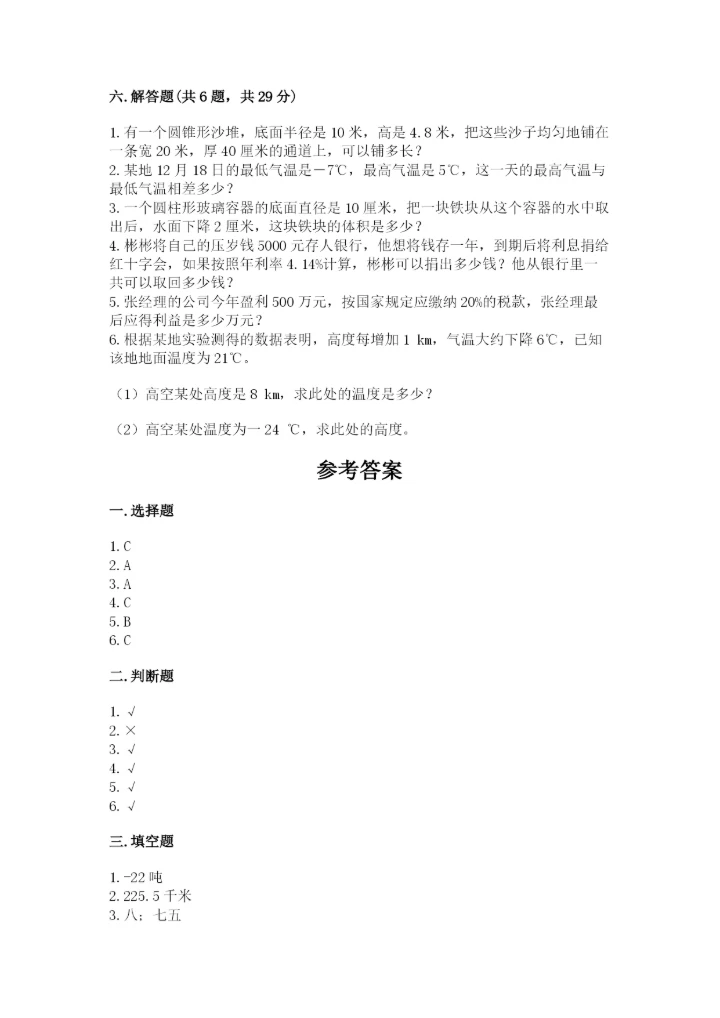 宣城市小升初数学测试卷1套.docx