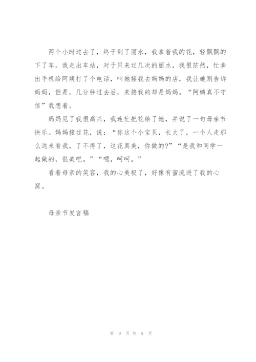 母亲节催人泪下演讲稿范文5篇.docx