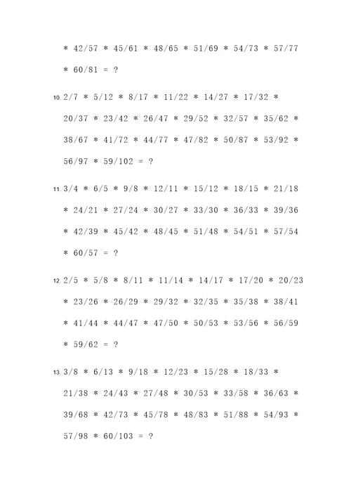分数连乘20dao计算题