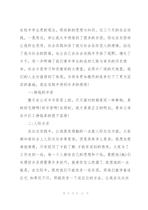 寒假社会实践报告3000字五篇.docx