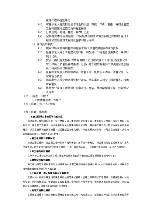 xxx工程监理规划