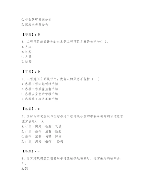 2024年咨询工程师之工程项目组织与管理题库（巩固）.docx