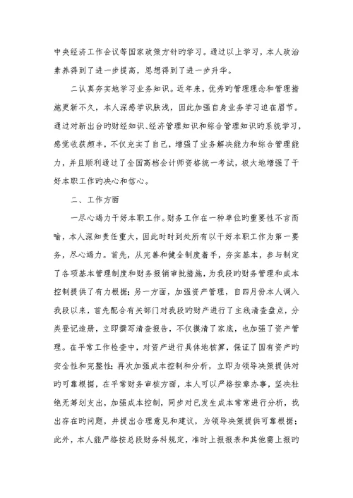 2022年财务述职述廉汇报范文两篇