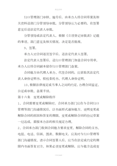 合同协议人防办合同管理办法.docx