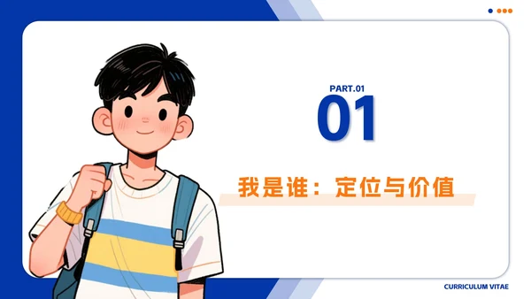 橙蓝色简约几何个人简历PPT模板