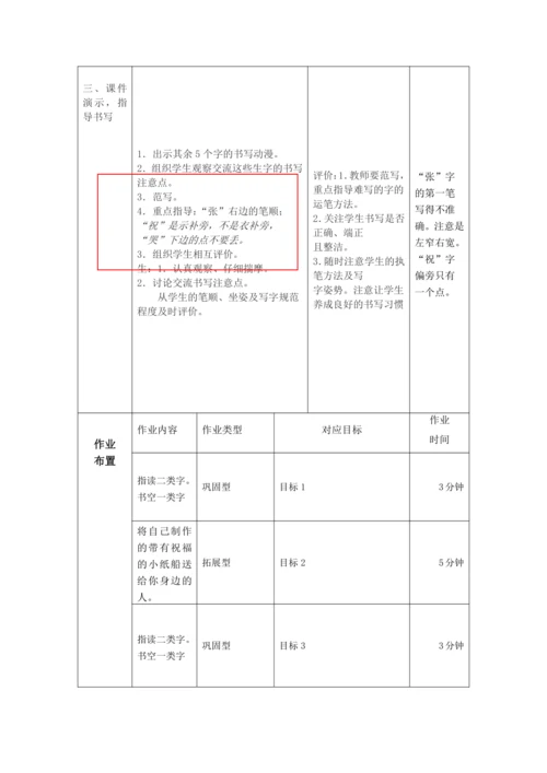 【大单元】23《纸船和风筝》第2课时 教学设计