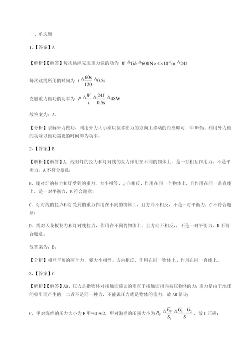 基础强化湖南邵阳市武冈二中物理八年级下册期末考试同步训练试卷（附答案详解）.docx