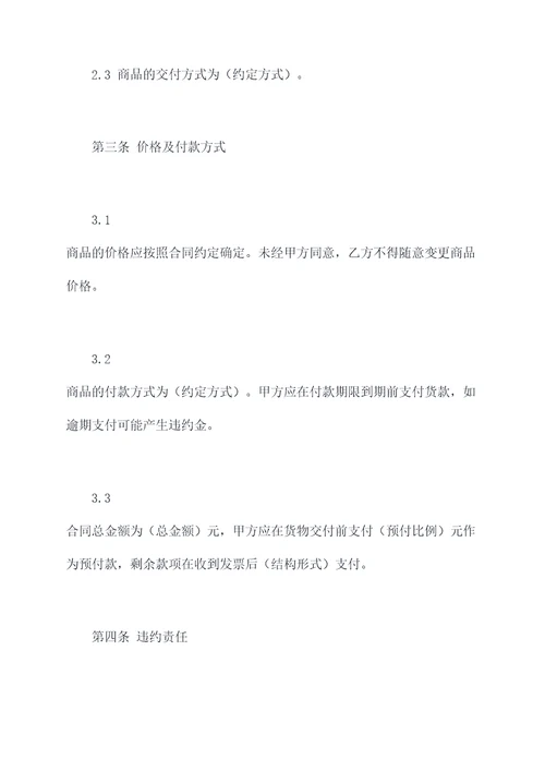 执行采购合同范本