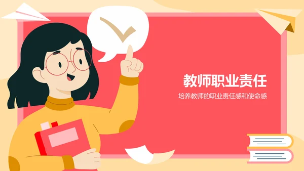 红色插画风教师师德师风教育宣传PPT模板
