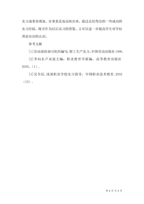 浅谈如何提高钳工锉配教学质量.docx