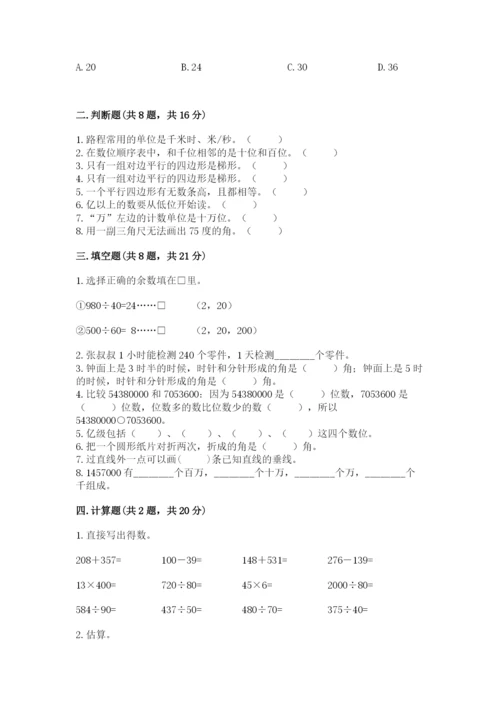 人教版四年级上册数学期末测试卷及答案【典优】.docx