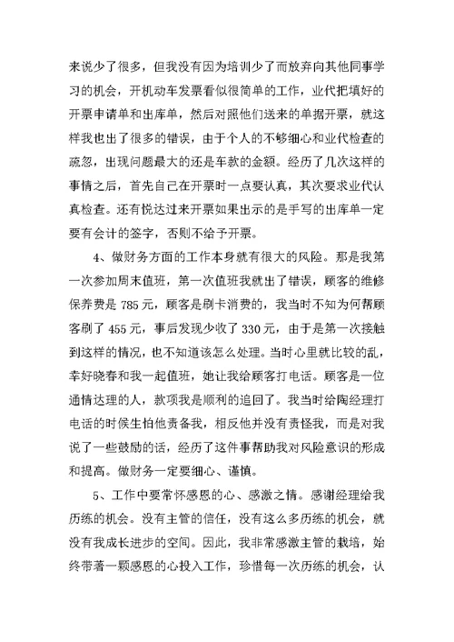 财务工作总结模板