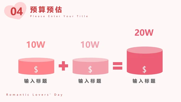情侣比心浪漫七夕粉色PPT模板