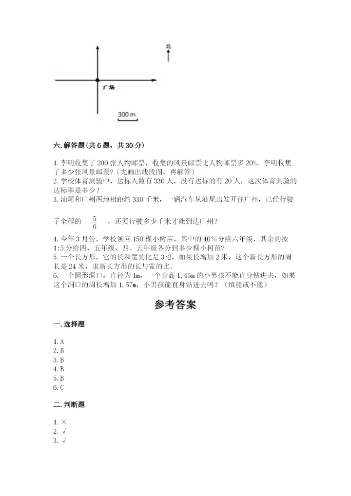 2022人教版六年级上册数学期末测试卷附答案（名师推荐）.docx
