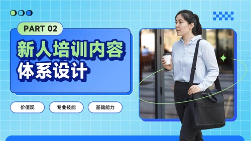 蓝绿色潮流风职场新人入职培训方案PPT模板