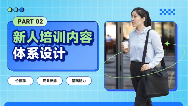 蓝绿色潮流风职场新人入职培训方案PPT模板