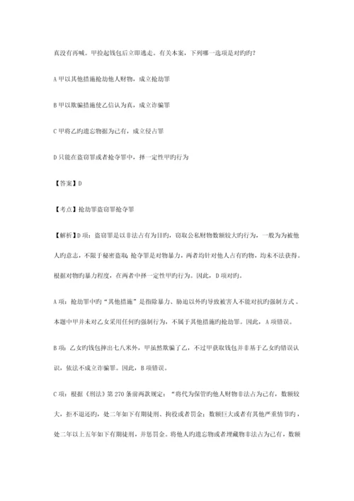 2023年司法考试刑法部分选择题及案例分析题答案详解.docx