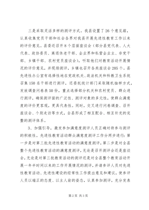 县群众满意度测评工作汇报材料.docx