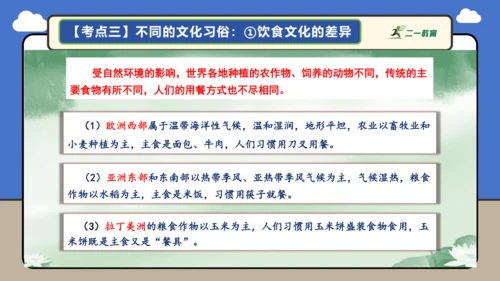 【学霸提优】第五章 居民与文化 （复习课件52张）-人教版（2024）七年级地理上册