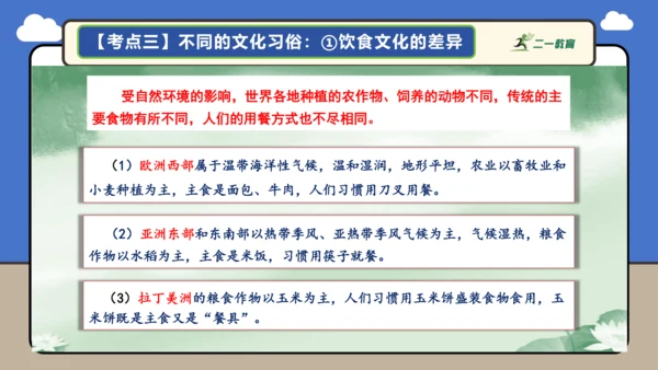 【学霸提优】第五章 居民与文化 （复习课件52张）-人教版（2024）七年级地理上册
