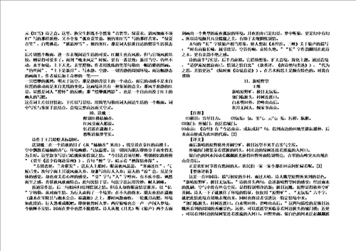 首古典诗词名篇鉴赏