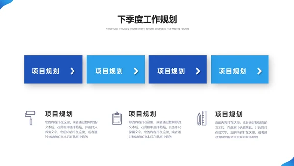 蓝色商务风公司总结计划工作PPT模板