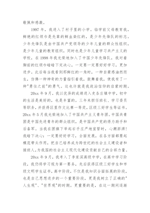 个人自传入党范文6篇.docx